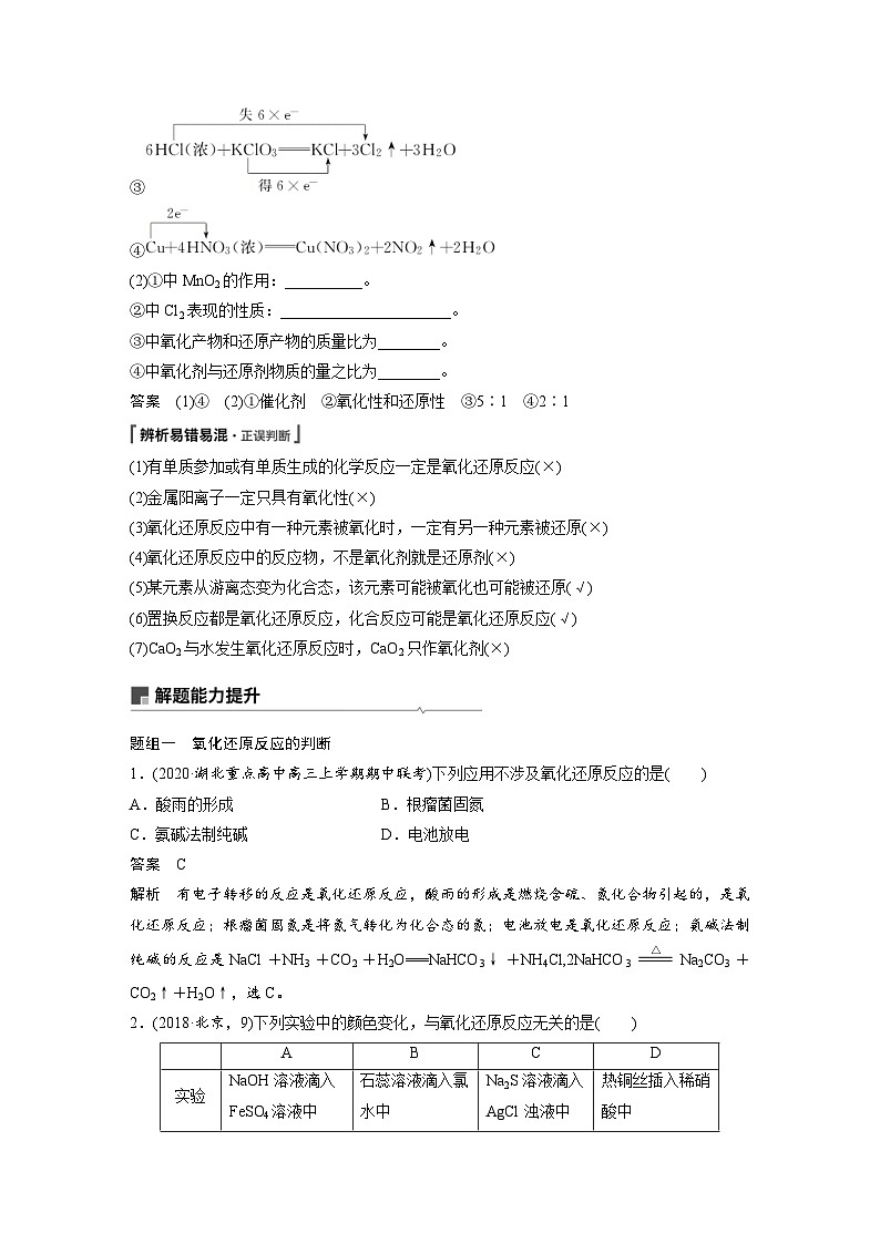 高考化学一轮复习讲练 第2章 第8讲 氧化还原反应的基本概念和规律 (含解析)第3页