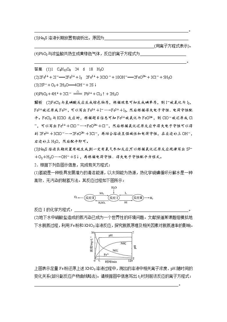 高考化学一轮复习讲练 第2章 专题突破8 整合有效信息书写氧化还原方程式 (含解析)第2页