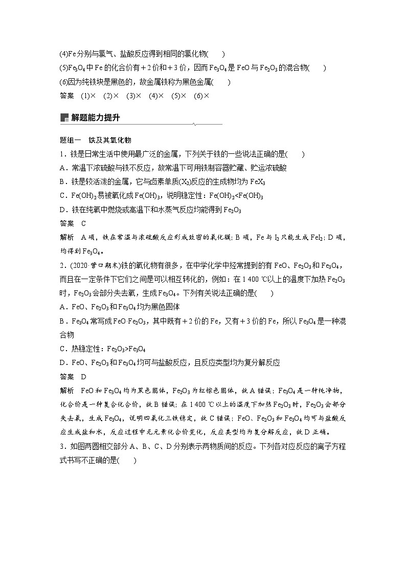高考化学一轮复习讲练 第3章 第11讲 铁及其重要化合物 (含解析)03
