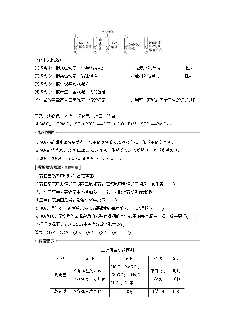 高考化学一轮复习讲练 第4章 第15讲 硫及其化合物 (含解析)03