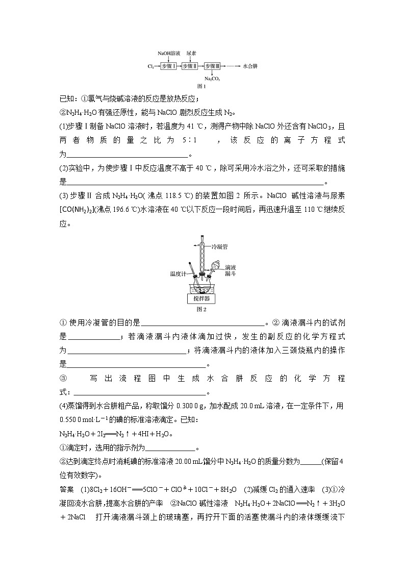 高考化学一轮复习讲练 第4章 知识拓展专题 N2H4、H3PO2及砷的化合物 (含解析)第2页