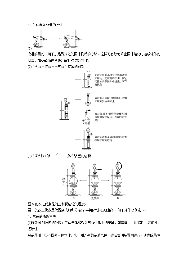 高考化学一轮复习讲练 第4章 专题讲座二　常见气体的实验室制备、净化和收集 (含解析)02