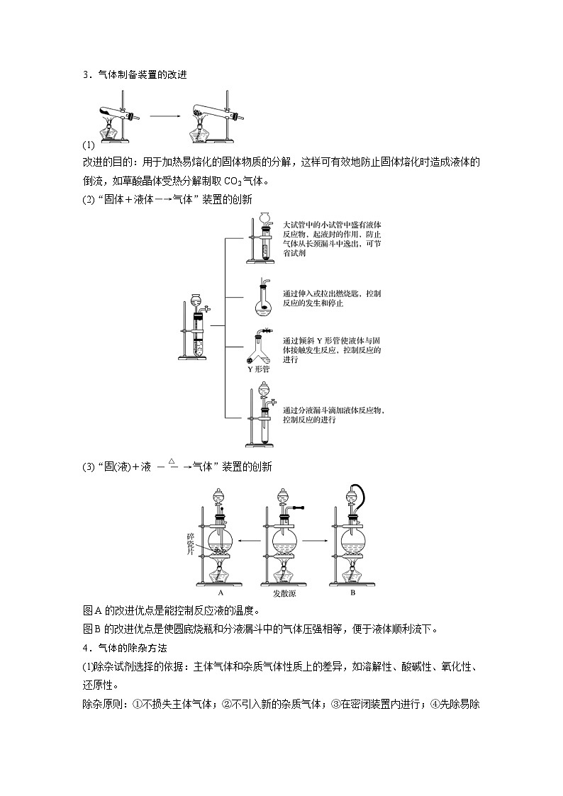 高考化学一轮复习讲练 第4章 专题讲座二 常见气体的实验室制备、净化和收集 (含解析)02