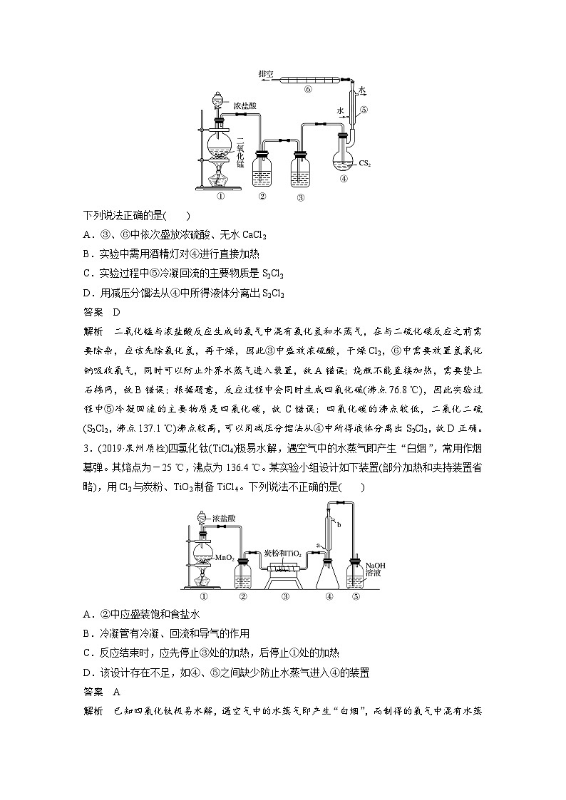 高考化学一轮复习讲练 第4章 专项提能特训6 含氯化合物的制备 (含解析)第2页