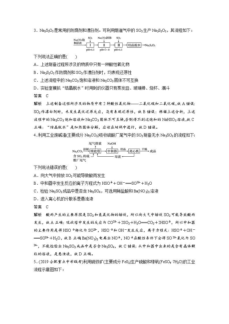 高考化学一轮复习讲练 第4章 专项提能特训7 含硫化合物的制备 (含解析)第2页
