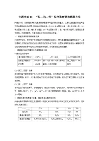 高考化学一轮复习讲练 第5章 专题突破21 “位—构—性”综合推断题的解题方法 (含解析)