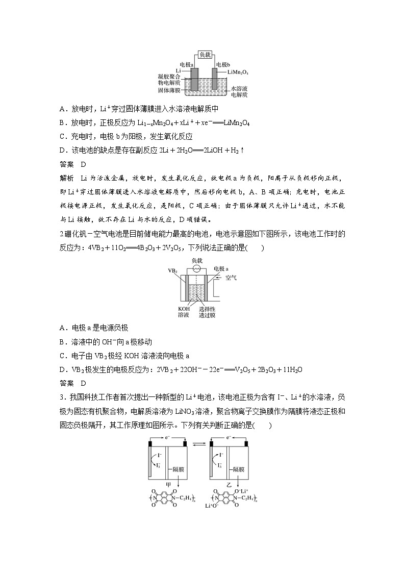 高考化学一轮复习讲练 第6章 专题突破22 新型电源及电极反应式的书写 (含解析)第2页