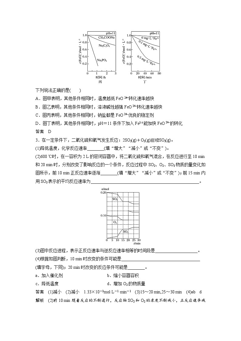 高考化学一轮复习讲练 第7章 专项提能特训14 速率图像与实验探究 (含解析)第2页