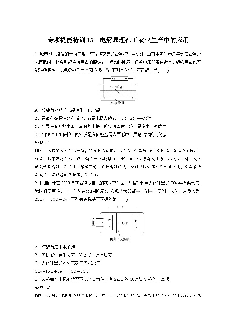 高考化学一轮复习讲练 第6章 专项提能特训13 电解原理在工农业生产中的应用 (含解析)第1页