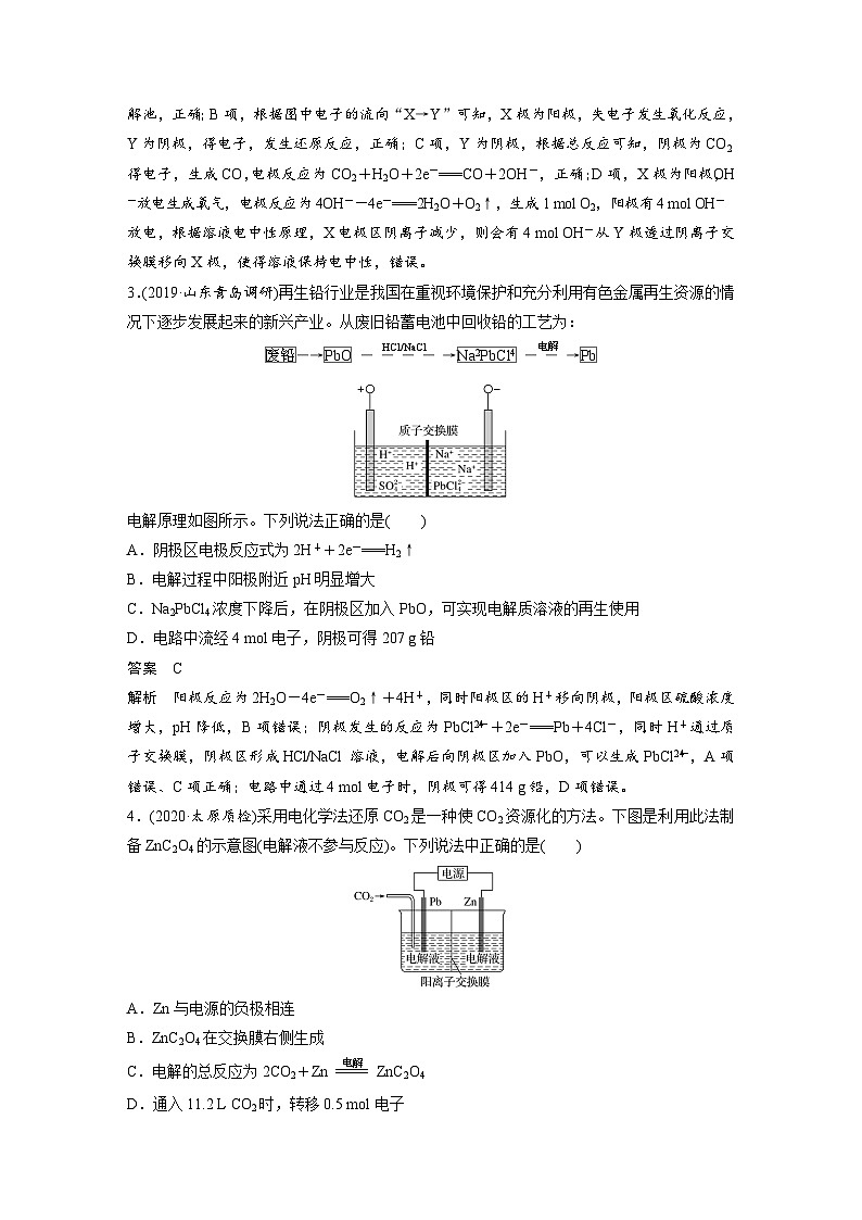 高考化学一轮复习讲练 第6章 专项提能特训13 电解原理在工农业生产中的应用 (含解析)第2页
