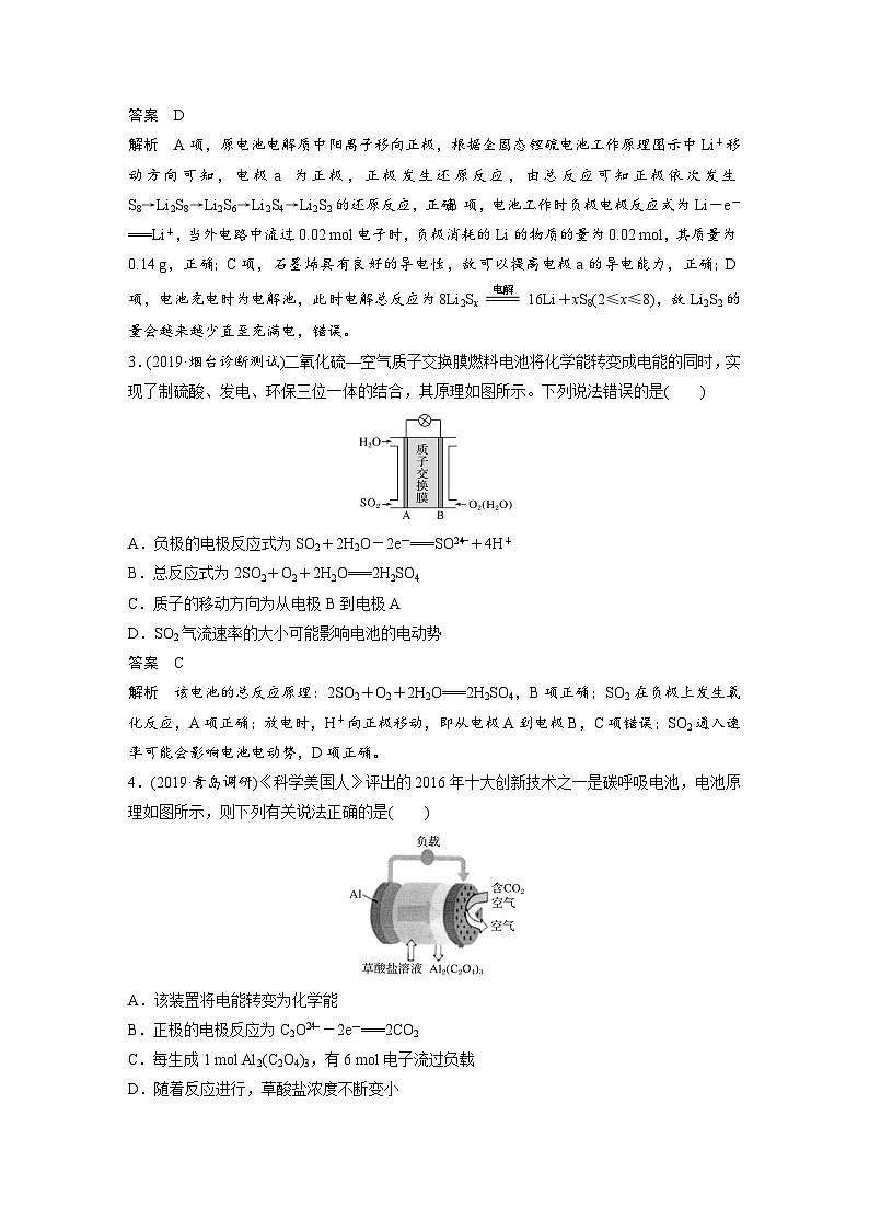 高考化学一轮复习讲练 第6章 专项提能特训12 新型电源工作原理 (含解析)第2页