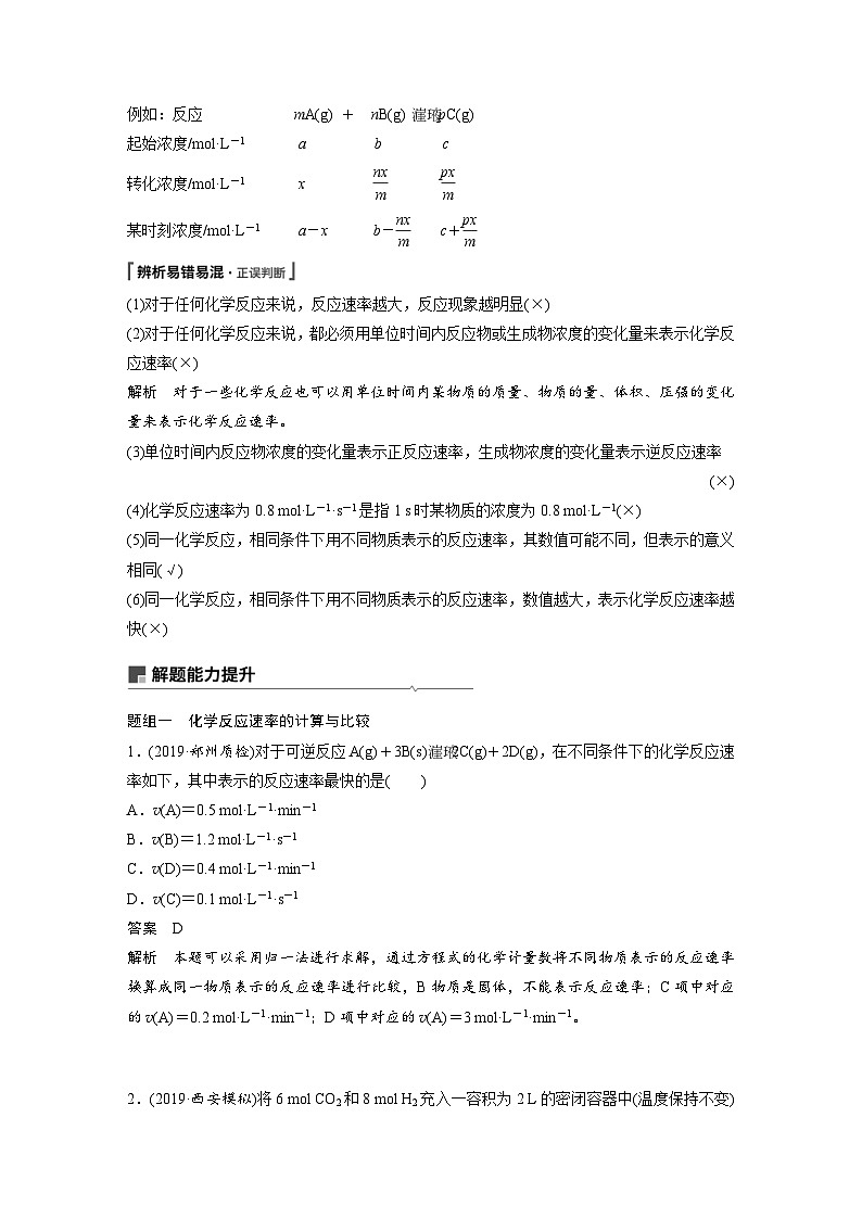 高考化学一轮复习讲练 第7章 第22讲 化学反应速率 (含解析)02