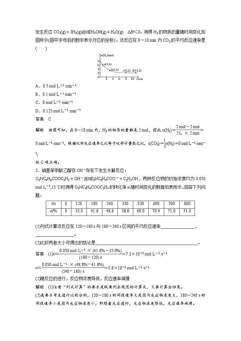 高考化学一轮复习讲练 第7章 第22讲 化学反应速率 (含解析)03