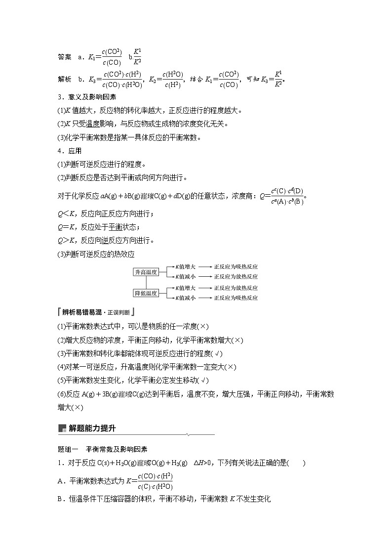 高考化学一轮复习讲练 第7章 第24讲 化学平衡常数及转化率的计算 (含解析)第2页