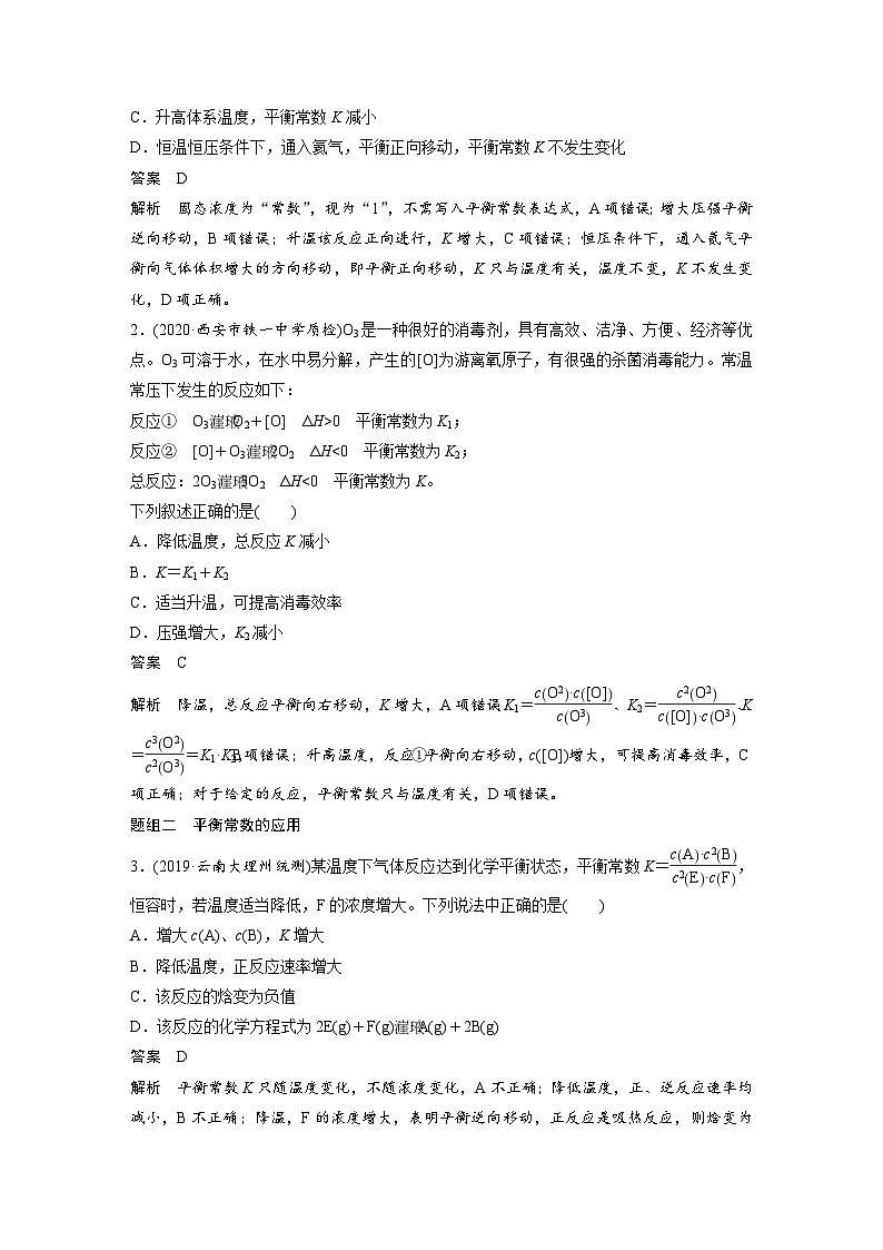 高考化学一轮复习讲练 第7章 第24讲 化学平衡常数及转化率的计算 (含解析)第3页