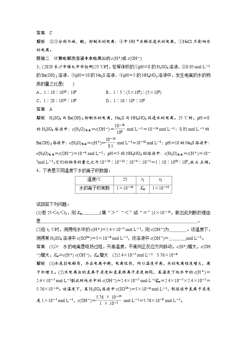 高考化学一轮复习讲练 第8章 第26讲　水的电离和溶液的pH (含解析)03