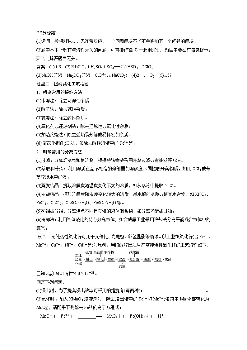 高考化学一轮复习讲练 第8章 专题讲座六 无机化工流程题的解题策略 (含解析)03