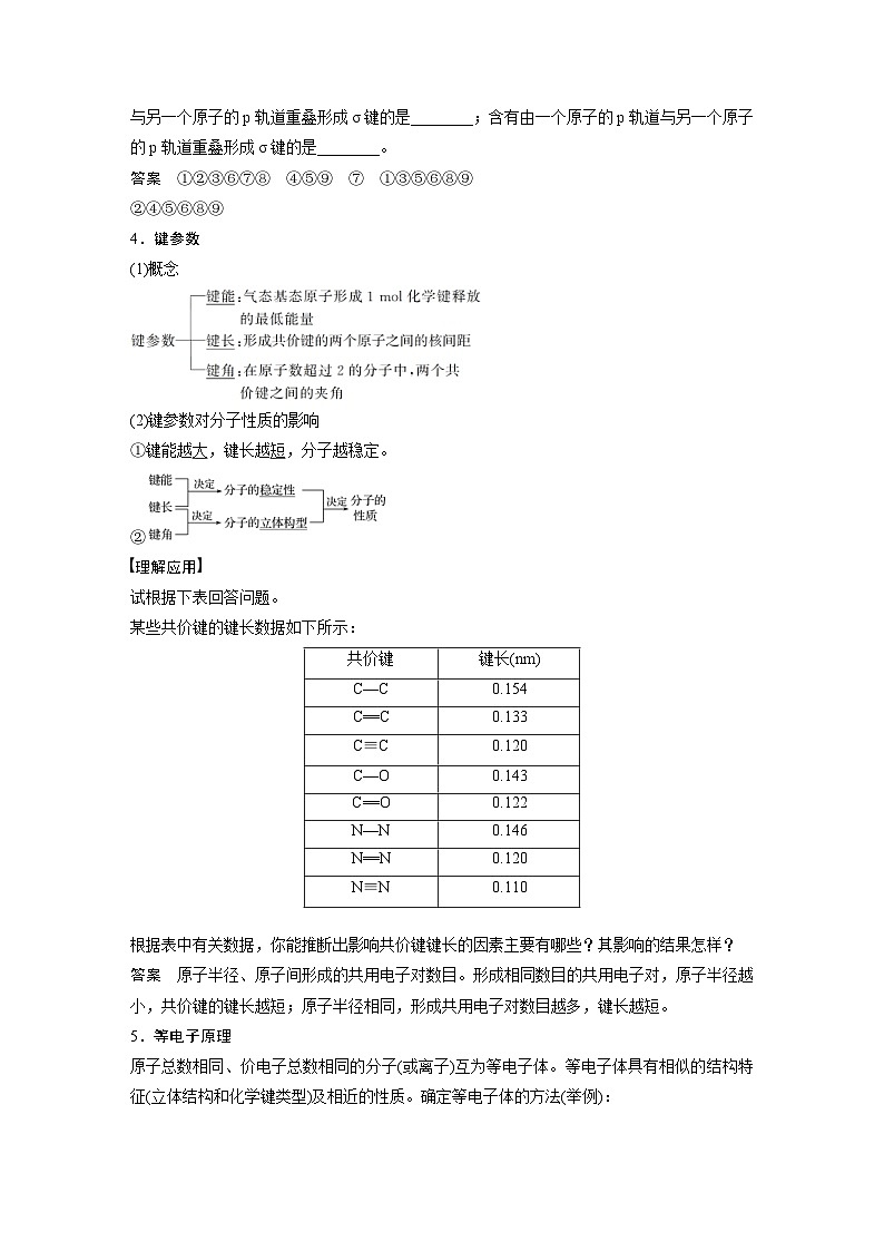 高考化学一轮复习讲练 第12章 第37讲 分子结构与性质 (含解析)02