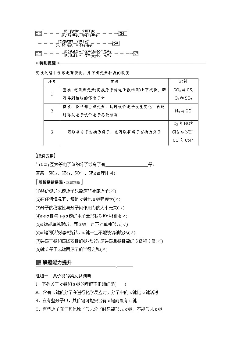 高考化学一轮复习讲练 第12章 第37讲 分子结构与性质 (含解析)03