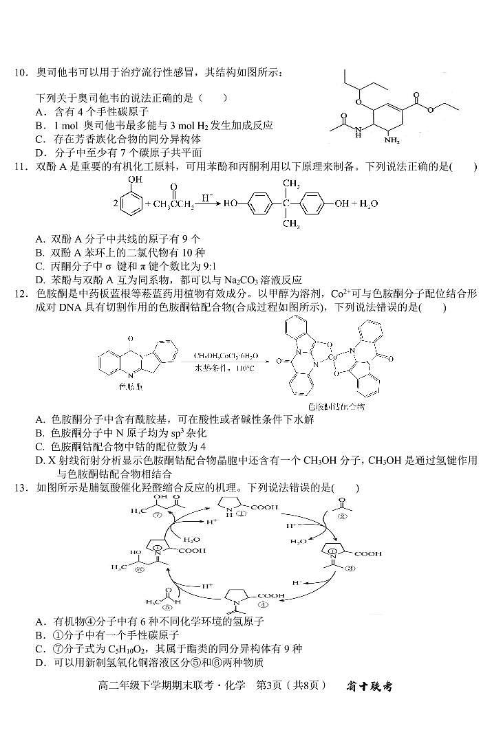 安徽省合肥一中2022-2023学年下学期高二年级期末考试++化学第3页