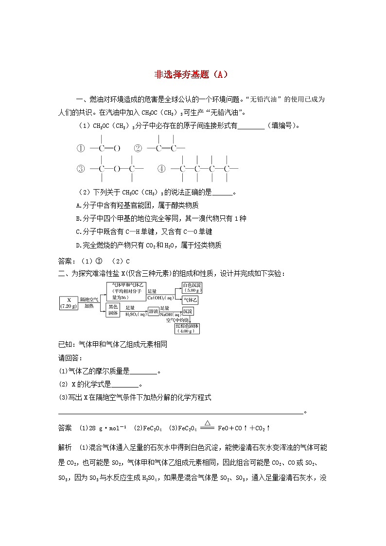高考化学一轮复习非选择夯基题A (含解析)第1页