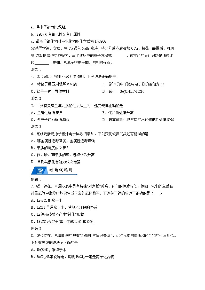 【思维导图】人教版高中化学必修一《4.2元素周期律》同步学习思维导图+学练02