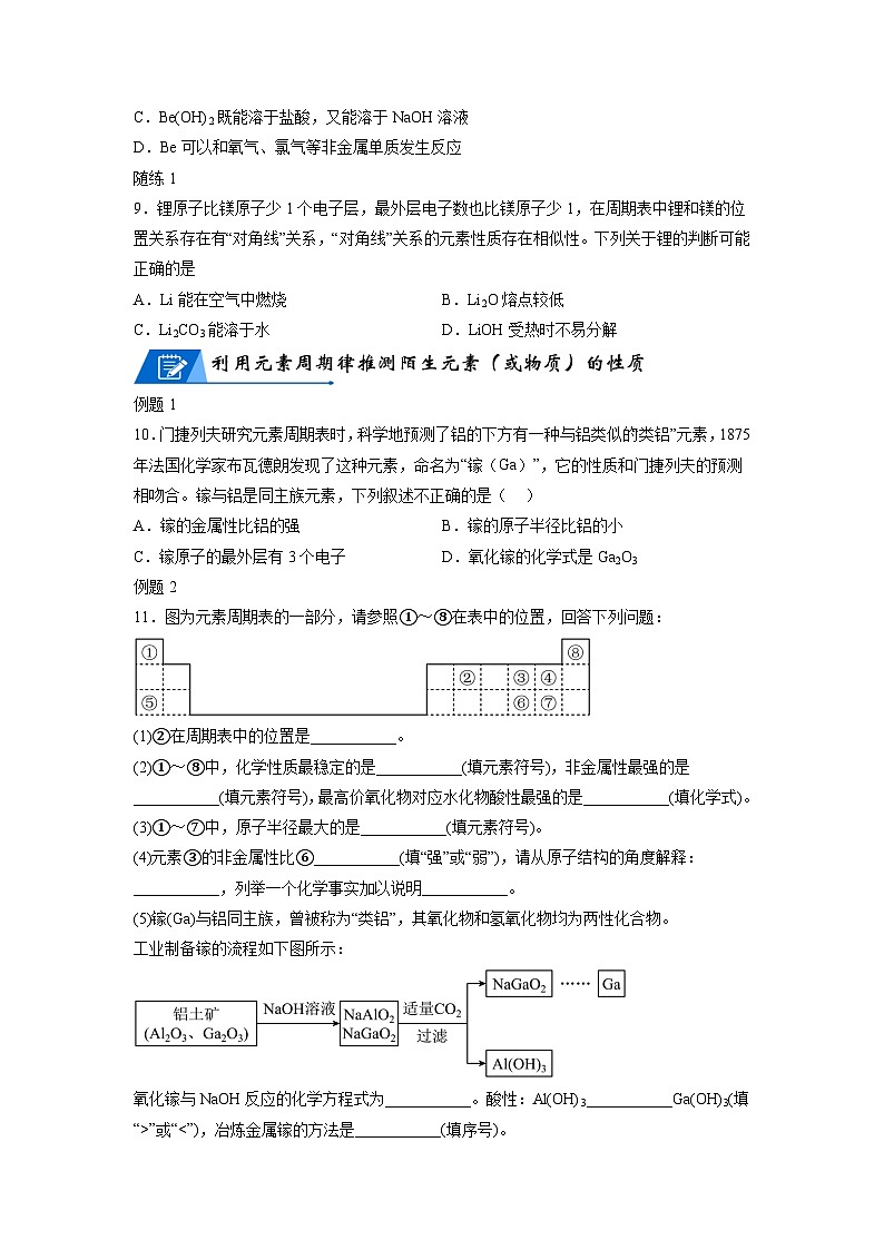 【思维导图】人教版高中化学必修一《4.2元素周期律》同步学习思维导图+学练03