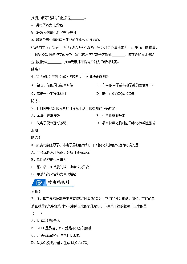 【思维导图】人教版高中化学必修一《4.2元素周期律》同步学习思维导图+学练02