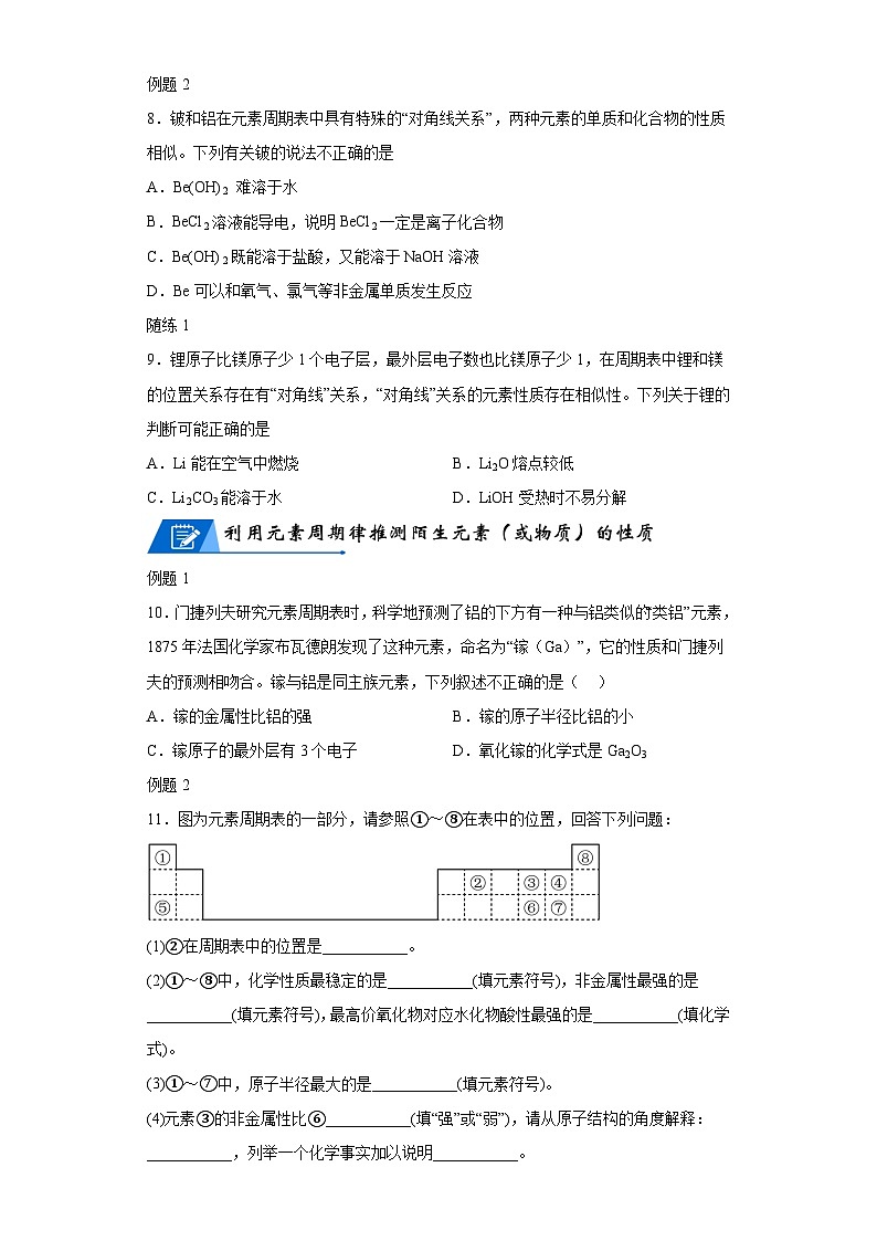 【思维导图】人教版高中化学必修一《4.2元素周期律》同步学习思维导图+学练03