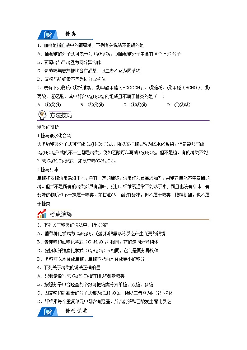 【思维导图】人教版高中化学必修二《7.4基本营养物质》同步学习思维导图+学练02