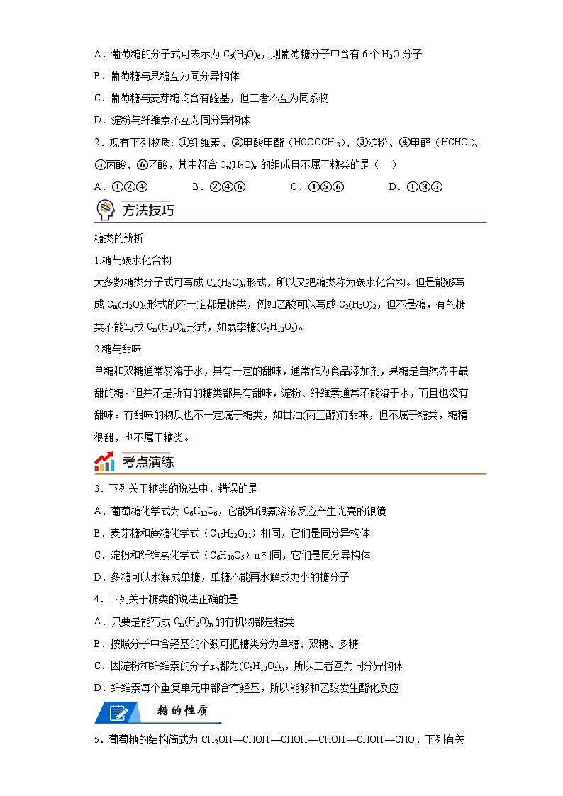 【思维导图】人教版高中化学必修二《7.4基本营养物质》同步学习思维导图+学练02
