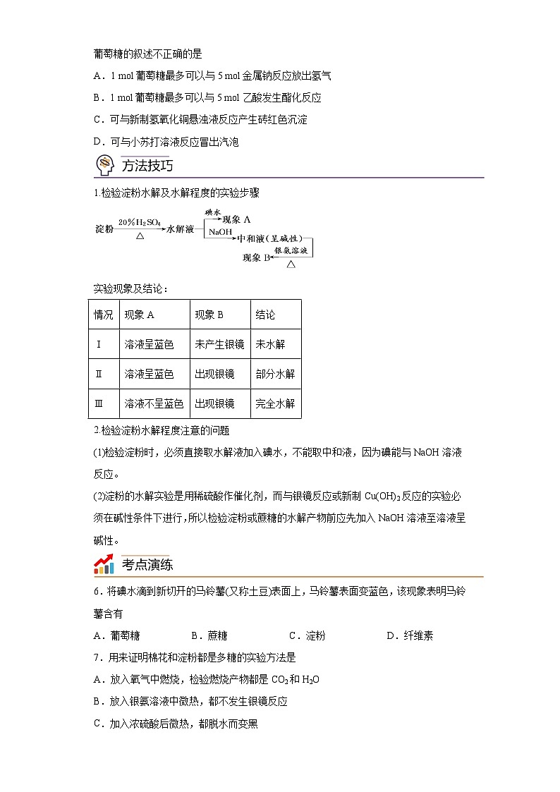 【思维导图】人教版高中化学必修二《7.4基本营养物质》同步学习思维导图+学练03