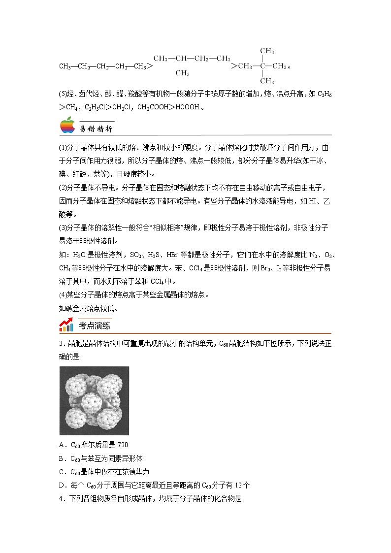 【思维导图】人教版高中化学选修二《3.2.1分子晶体》同步学习思维导图+学练02
