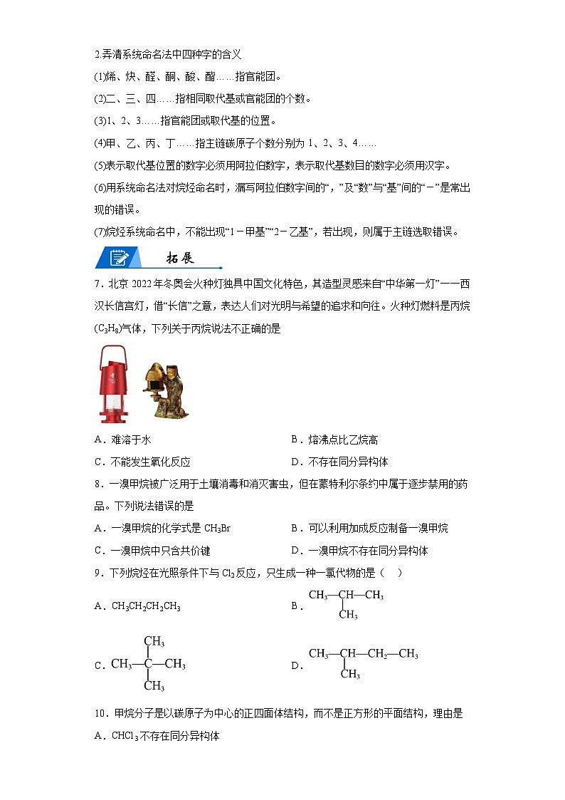 【思维导图】人教版高中化学选修三《2.1烷烃》同步学习思维导图+学练(解析版)第3页