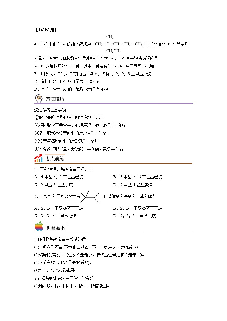 【思维导图】人教版高中化学选修三《2.1烷烃》同步学习思维导图+学练(学生版)第2页