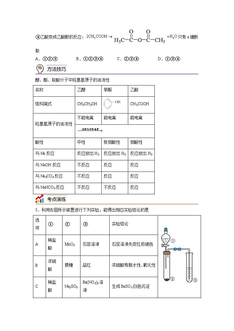 【思维导图】人教版高中化学选修三《3.5.1羧酸》同步学习思维导图+学练03