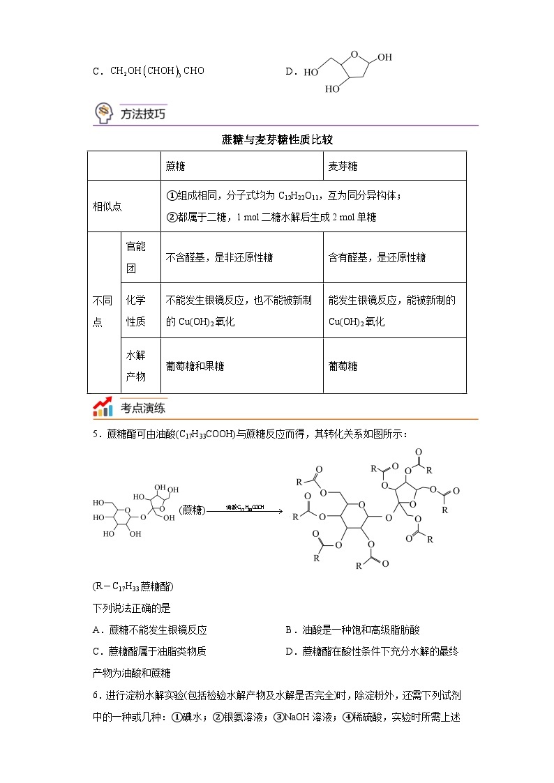 【思维导图】人教版高中化学选修三《4.1糖类》同步学习思维导图+学练03