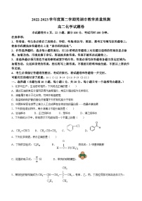 安徽省芜湖市2022-2023学年高二化学下学期期末考试试题（Word版附答案）