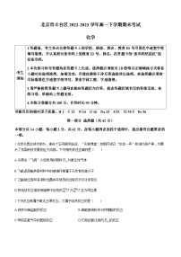 北京市丰台区2022-2023学年高一下学期期末考试化学试题（Word版含答案）