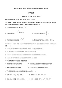 广东省湛江市名校2022-2023学年高一下学期期末考试化学试题(无答案)