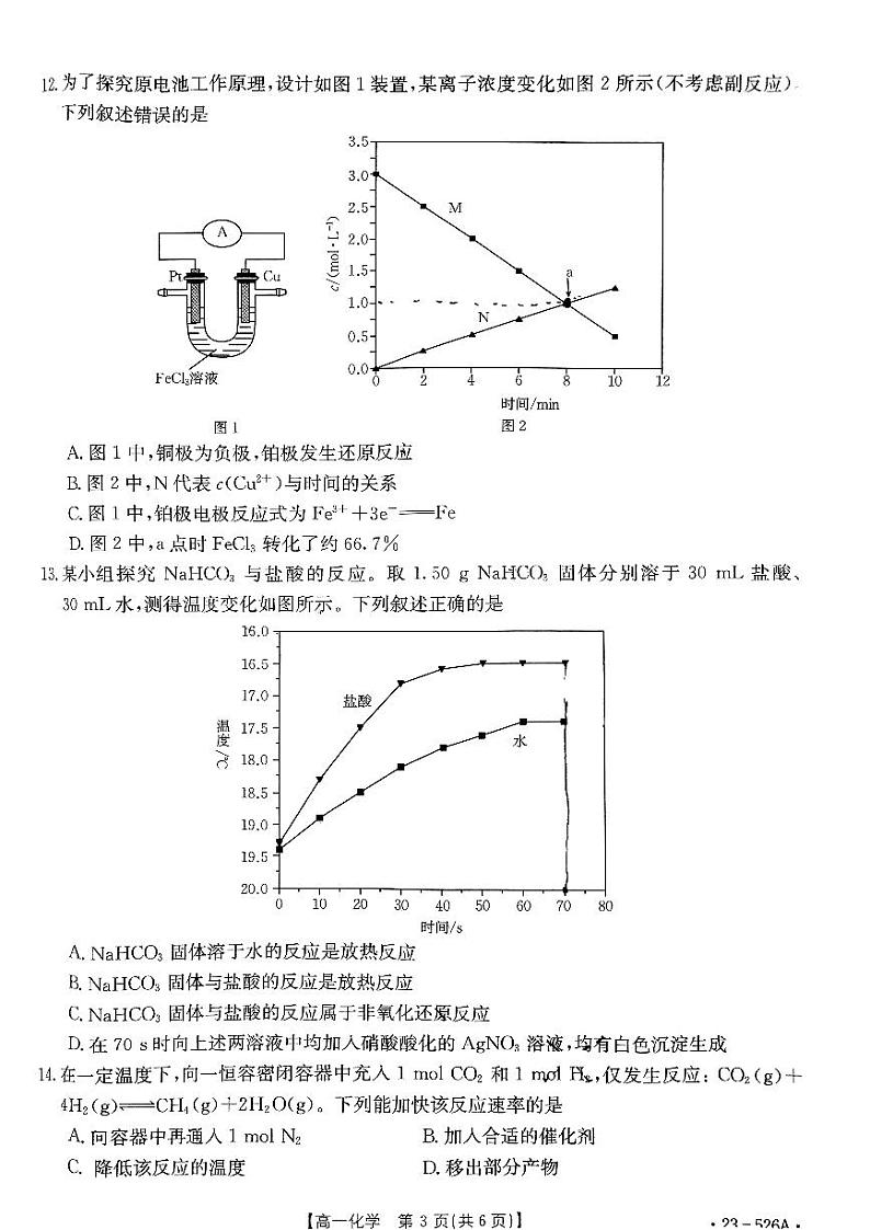 甘肃省部分学校2022-2023学年度高一下学期期末考试化学试题第3页