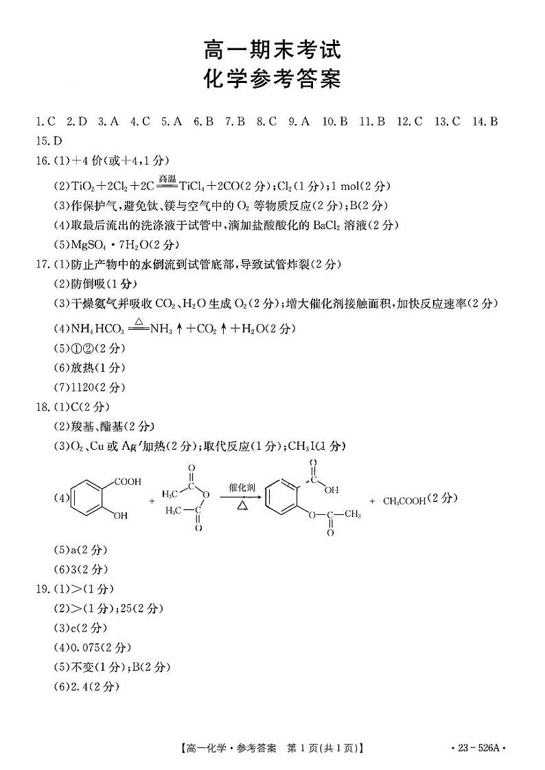 化学参考答案第1页
