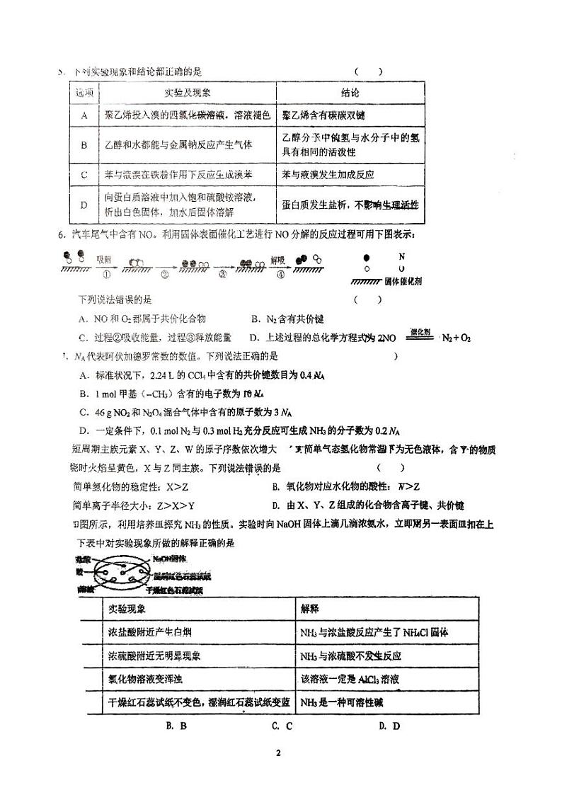_福建省福州第十一中学2022-2023学年高一下学期期末考试化学试卷第2页