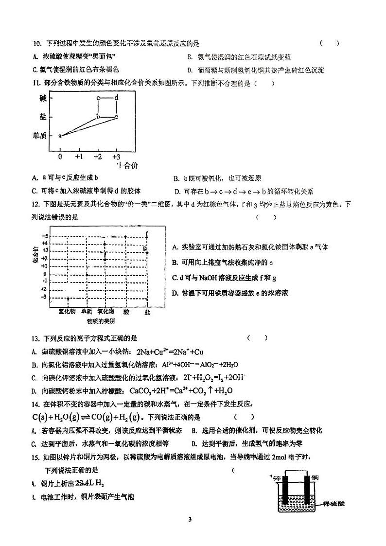 _福建省福州第十一中学2022-2023学年高一下学期期末考试化学试卷第3页
