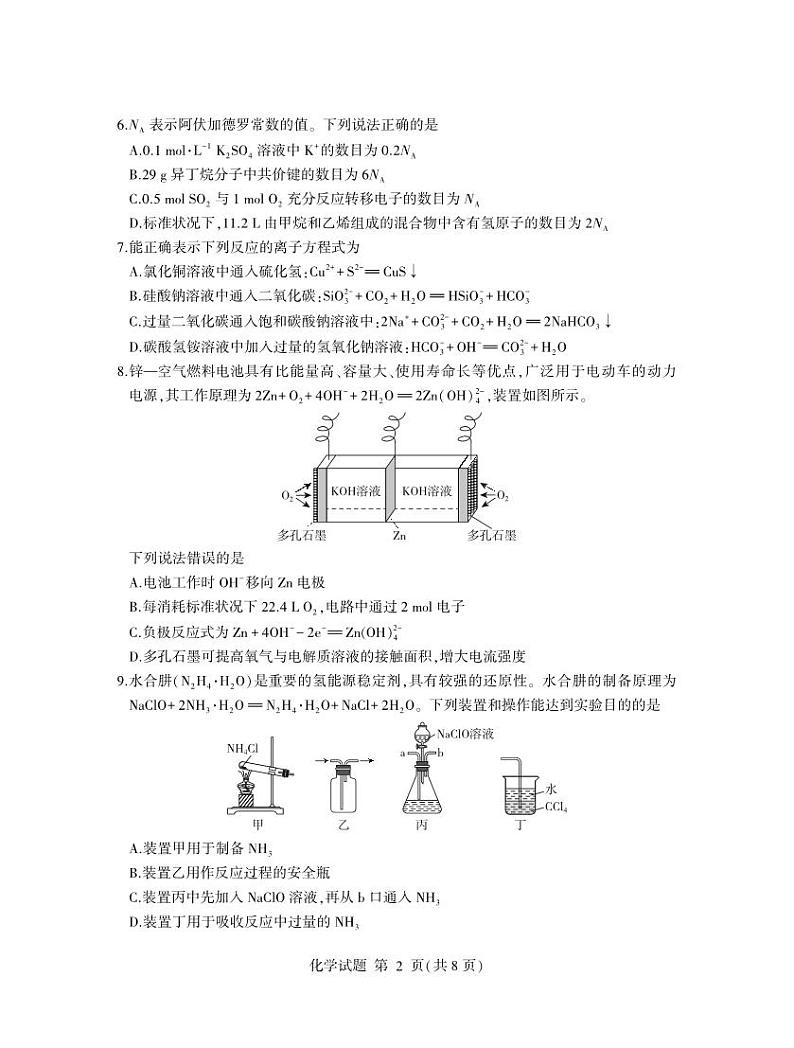 2023临沂高一下学期期末考试化学试题扫描版含答案02