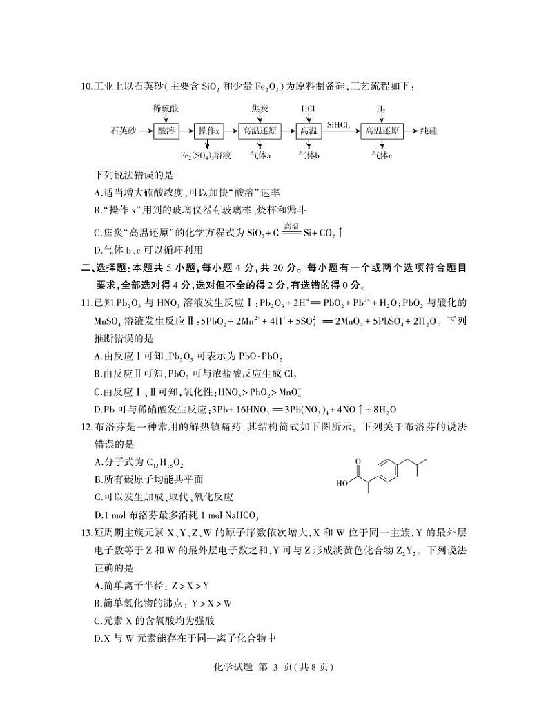 2023临沂高一下学期期末考试化学试题扫描版含答案03