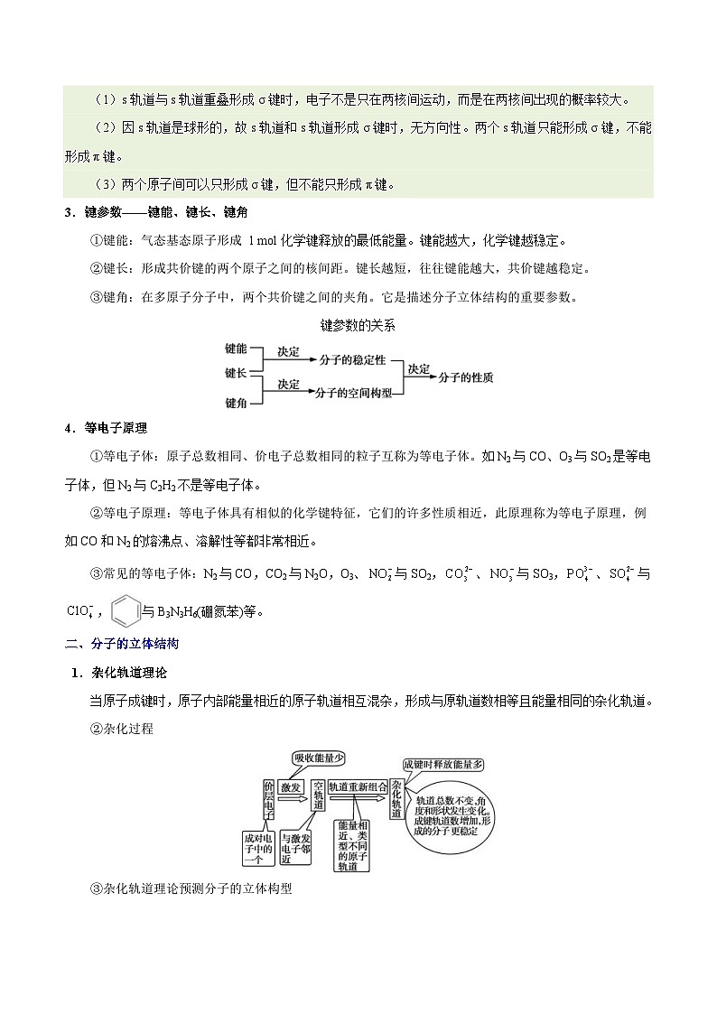 高考化学一轮复习考点过关练习考点58 分子结构与性质(含解析)第2页