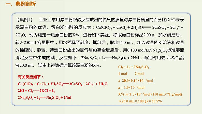 高考化学一轮复习考点备考课件专题一考点指导1解答连续反应类型计算题的捷径 关系式法 (含解析)02
