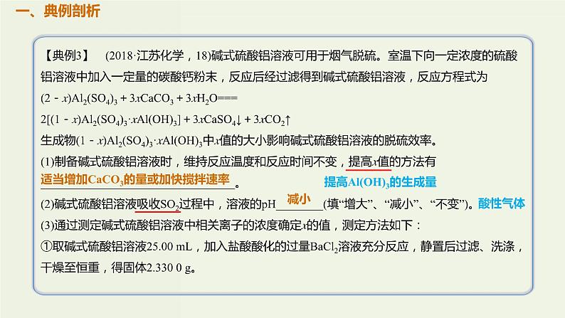 高考化学一轮复习考点备考课件专题一考点指导3物质的量在化学综合计算中的应用 (含解析)02