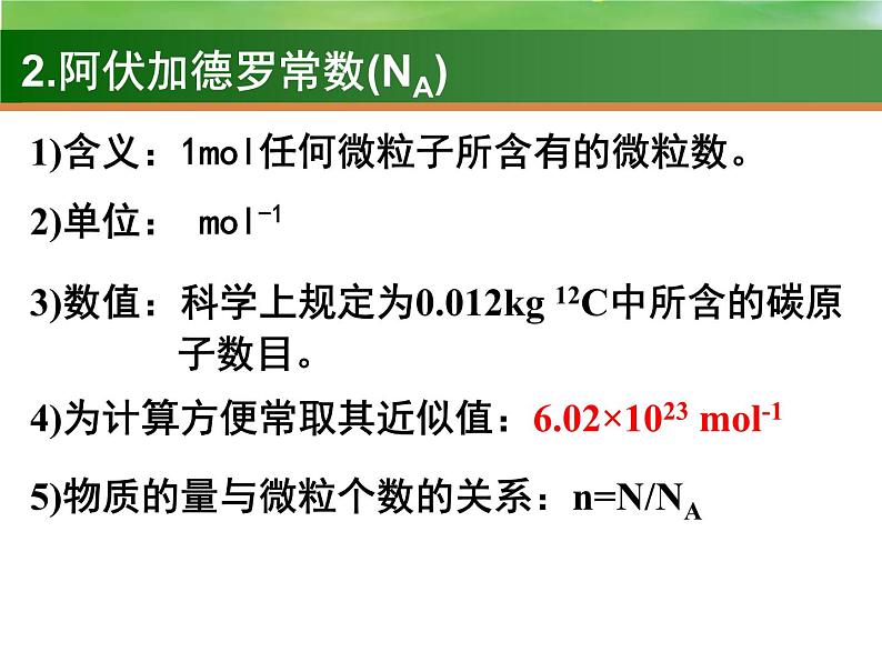 高考化学一轮复习课件1 物质的量 气体摩尔体积(含解析)04